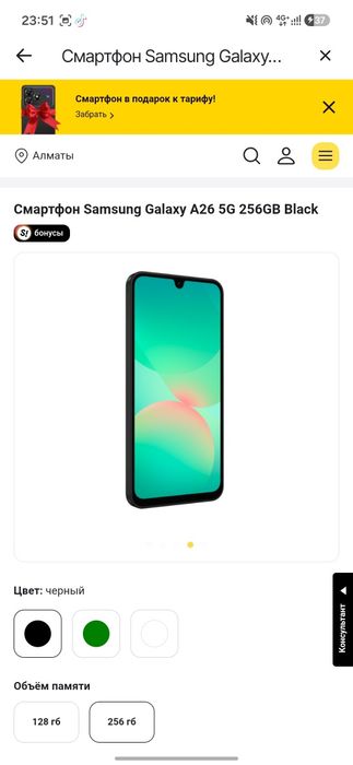 Samsung Galaxy A26 256GB