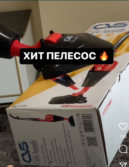 Пылесос Турецкий