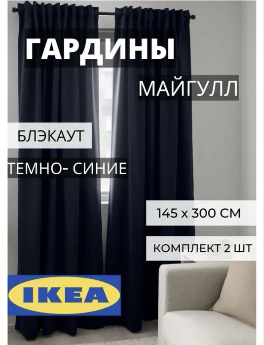 Шторы ikea и тюль