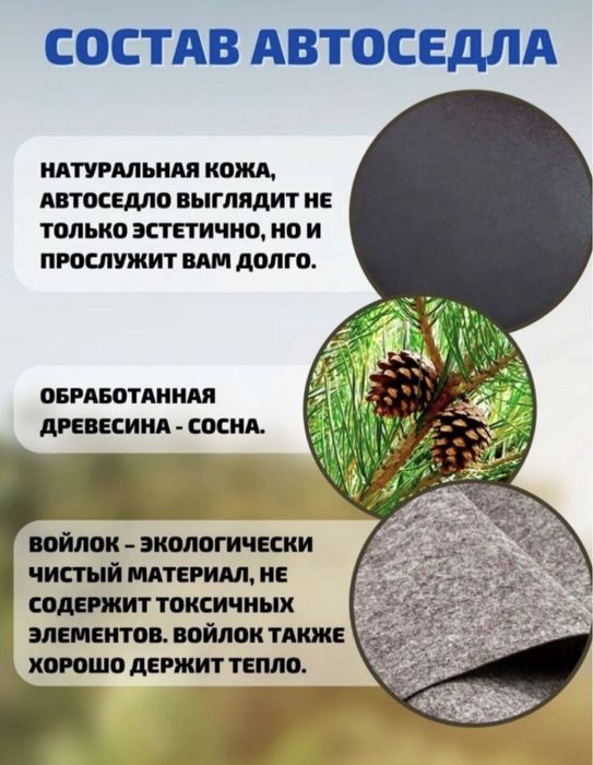 Авто Ертокым | Авто седла