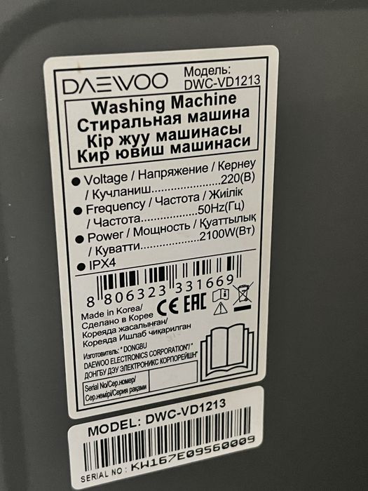 Стиральная машина Daeeoo (15кг)