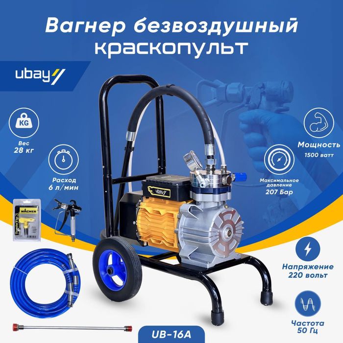 Вагнер Краскопульт