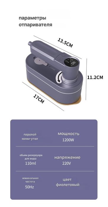 Паровой утюг отпариватель