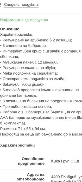Шезлонг за бебе Kikka Boo Stars
