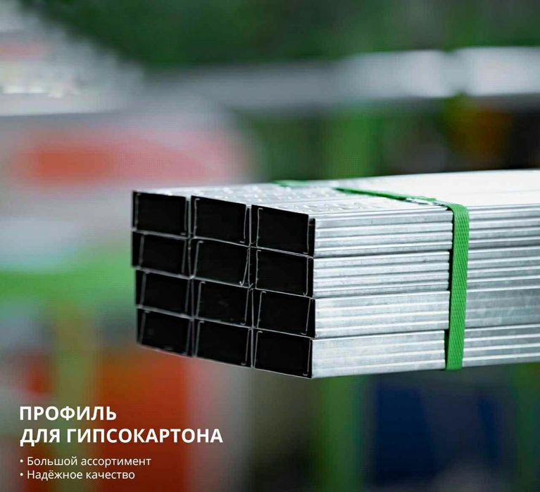 Профиль гипсокартон DEMIR