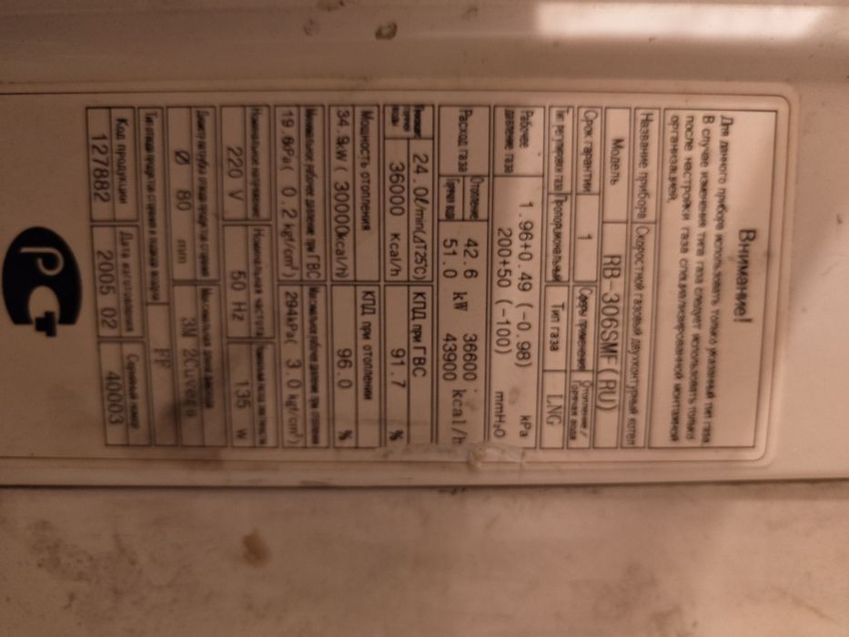 Котел rinnai 306