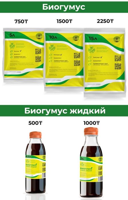 Биогумус природное удобрение