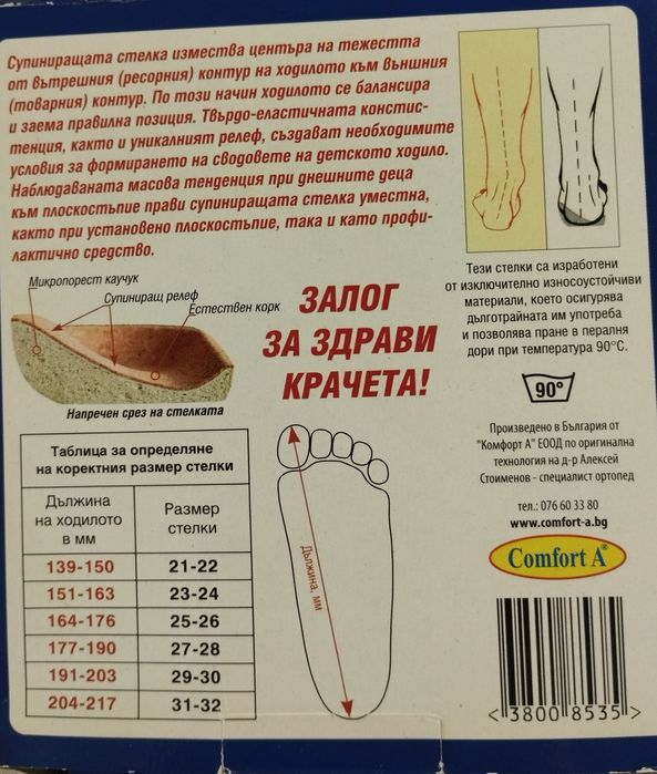 Супинатори- детски ортопедични стелки, 21 - 22 размер