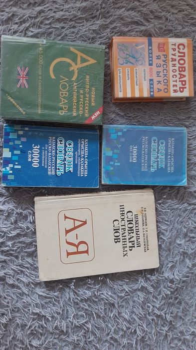 Книги, учебники, славори.