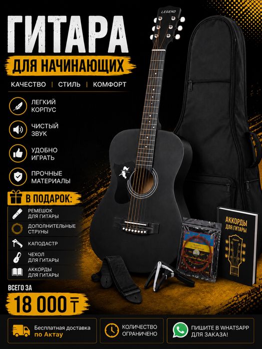 сатылады гитараа