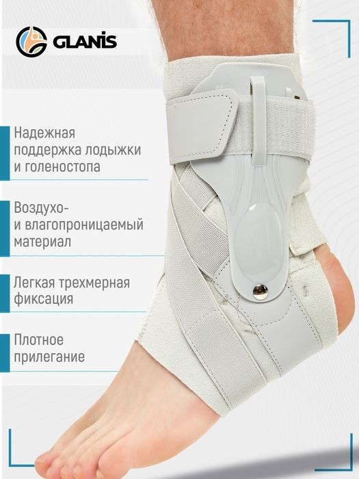 Ортез голеностопного сустава