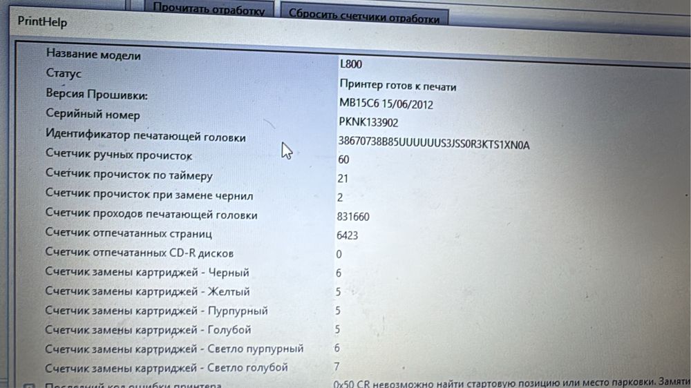 Epson L800. в отличном состояний