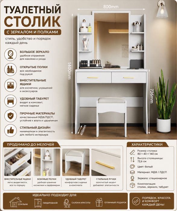 Стол макияж 140-80размер