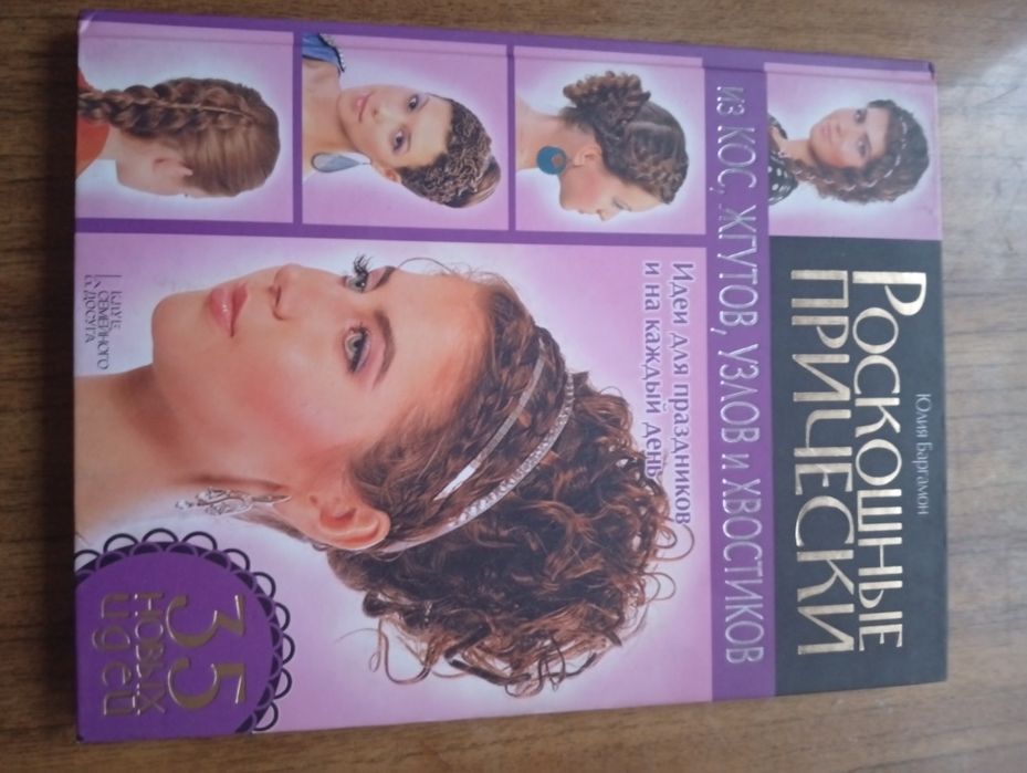 Роскошные прически