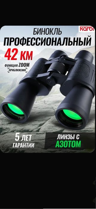 Бинокль профессиональный туристический сверхмощный 42км