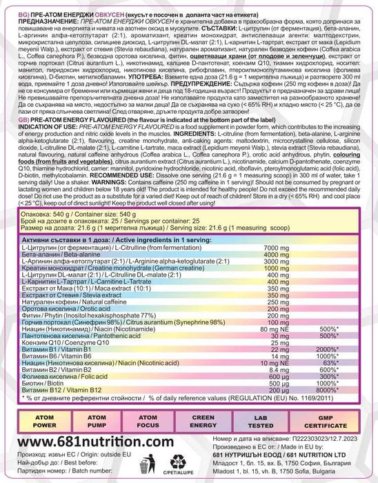 ↑ №1 Азотен бустер → PRE-ATOM ENERGY 540g ↑