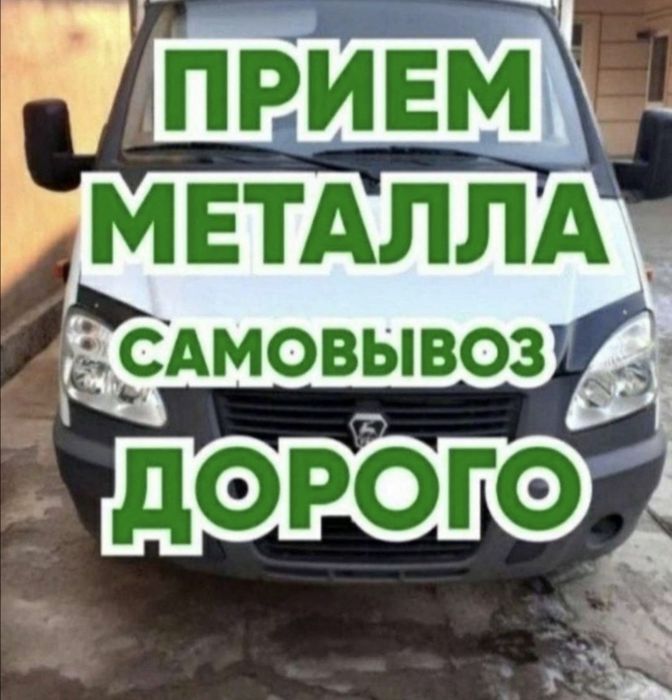 Прием черного метала