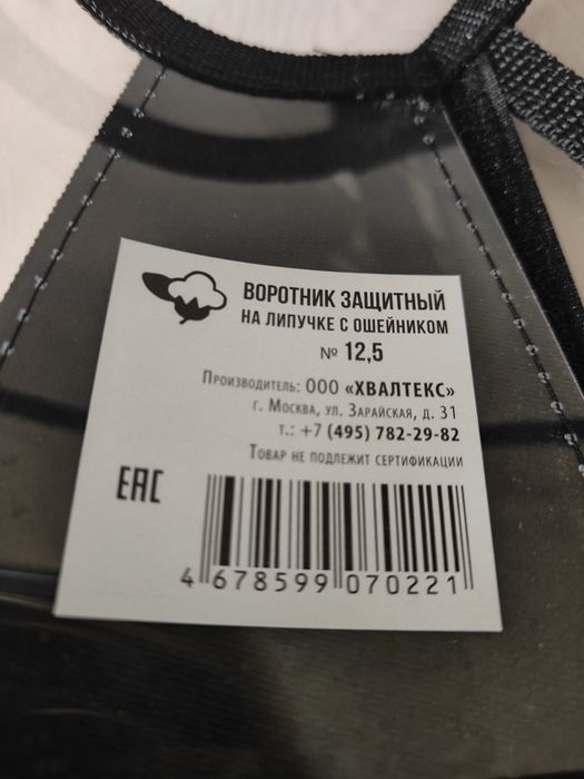 Защитный конус для кошки