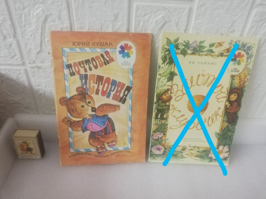 Детские книги, СССР.