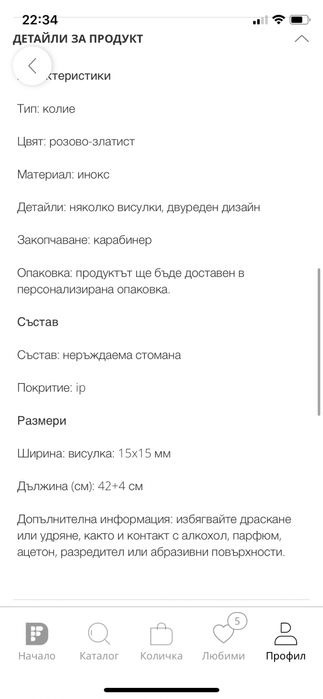 Колие от стомана