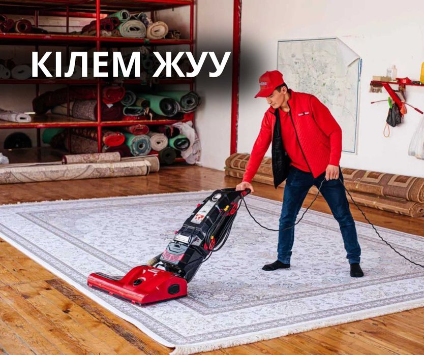 Стирка Ковров ШЫМКЕНТ Чистка Ковров Кілем Жуу Мойка Ковров