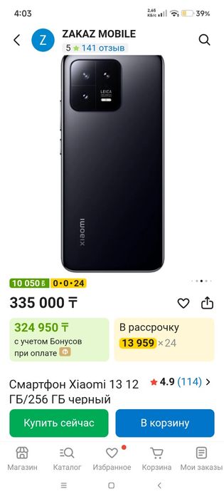 Xiaomi 13 обмен.