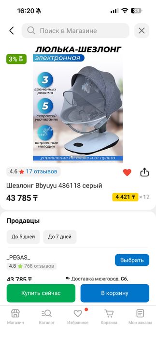 Продам шезлонг в отличном состоянии