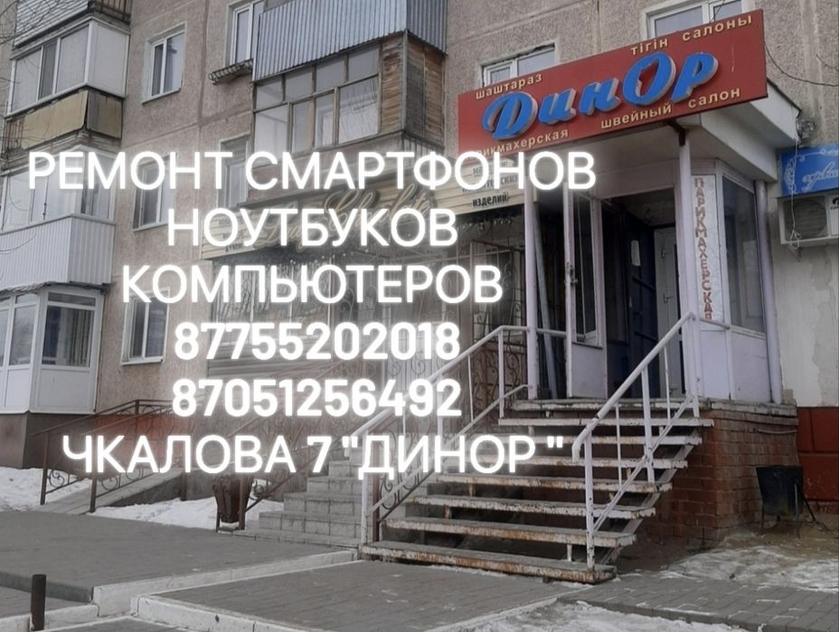 Ремонт смартфонов