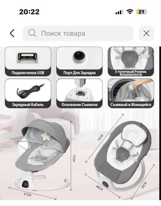 детский шезлонг электрический