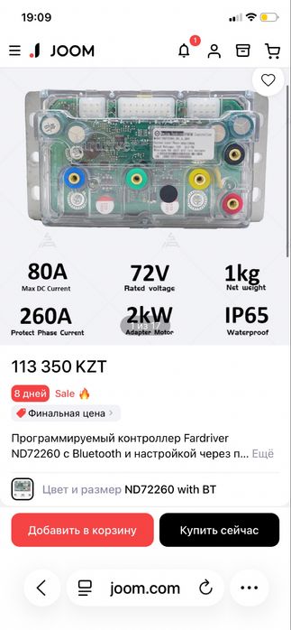 Куго м5 про с Fardriver 72260