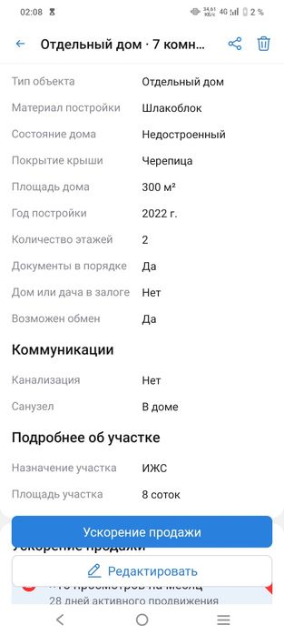 Үй сатылады сорчна