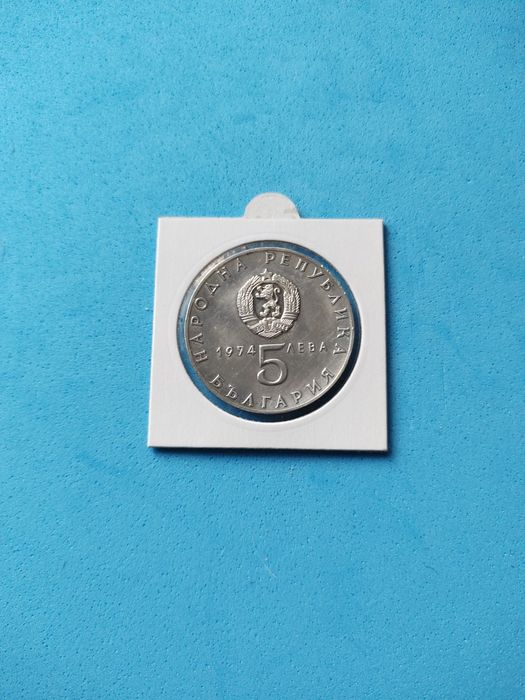 Лот български сребърни юбилейни монети