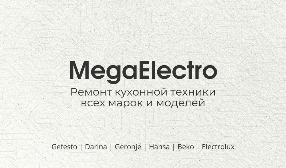 Ремонт электротехники