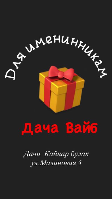 Дача аренда сутки