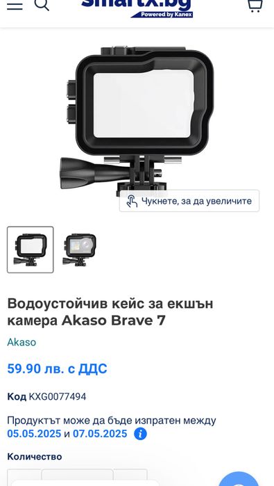 Водоустойчив кейс , калъф за екшън камера Akaso Brave 7