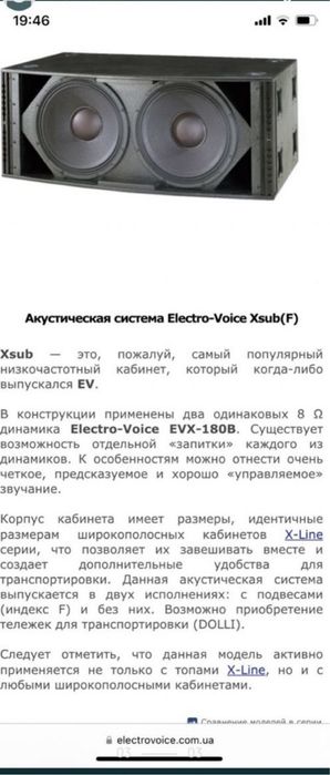 Electro Voice X-line Sub пара