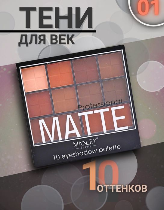 Матовые тени и кисти для макияжа