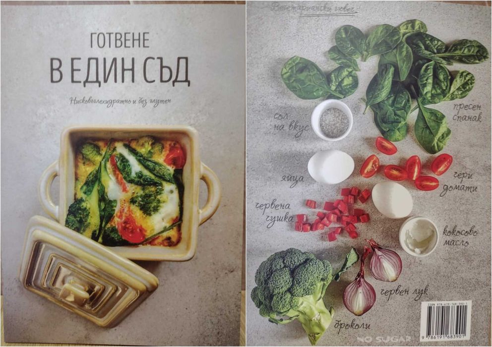 НОВИ кулинарни книги - здравословно, лесно, вкусно