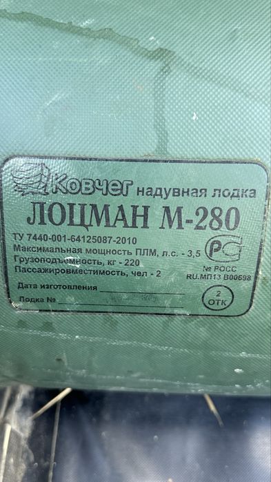 Лодка лоцман 2.800.