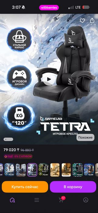 Игровое  компьютерное кресло