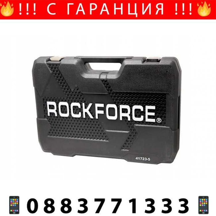 НЕМСКО Гедоре 172 Части ROCKFORCE + Подарък ЛЕД ФЕНЕР