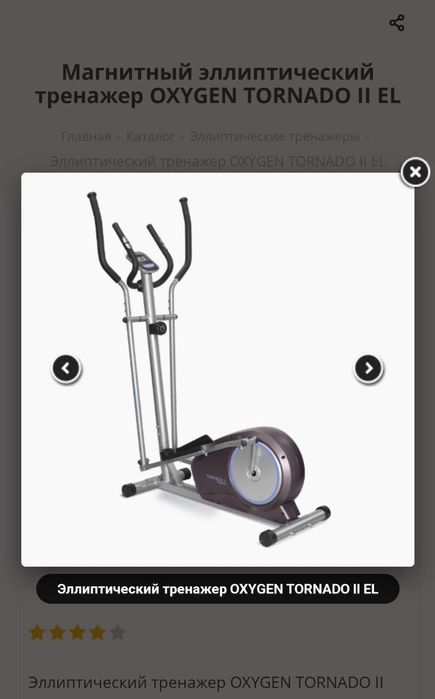 Эллиптический тренажёр Торнео