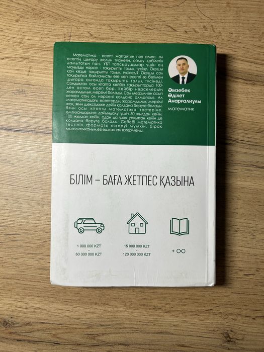 Книги для подготовки Ент, автор: Әмзібек Әділет