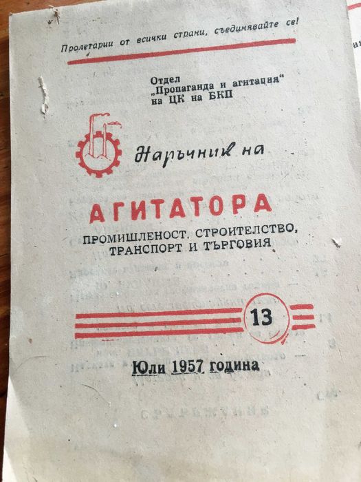 Наръчник на агитатора