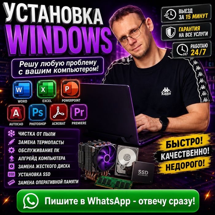Установка Виндовс.Виндоус. Windows Офис Программист Чистка ноутбука