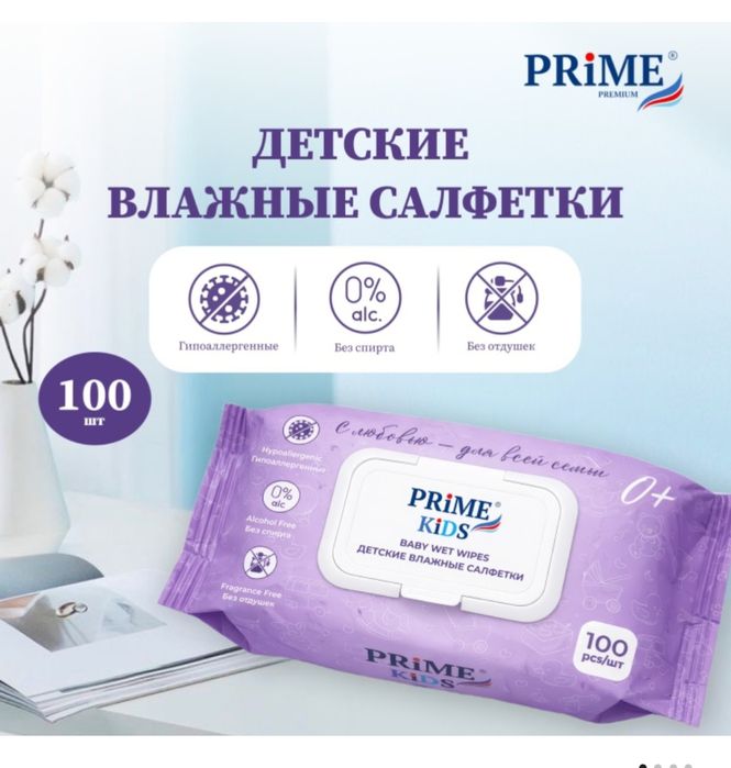 Детские влажный салфетки без запаха