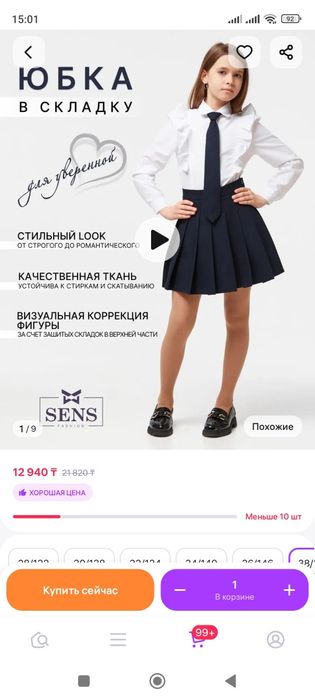 Юбка школьная 134 рост