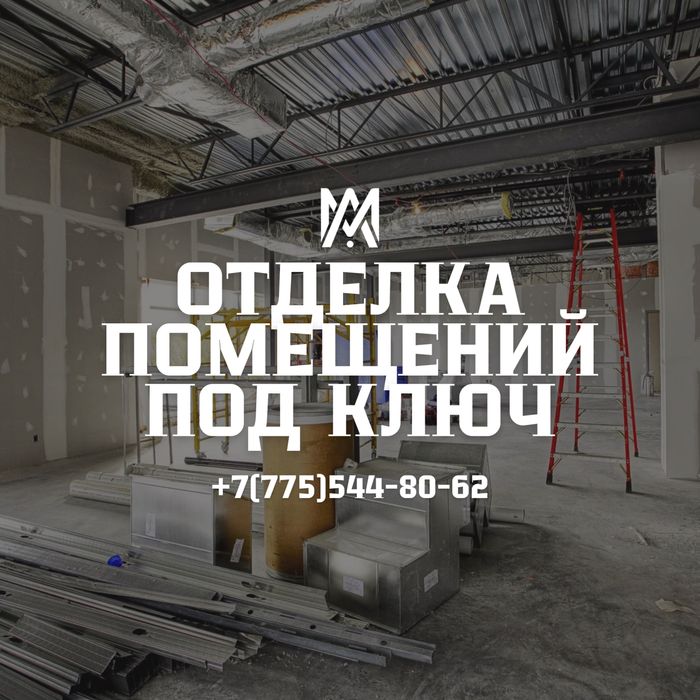 Отделка квартир в Темиртау — черновая/чистовая, устранение дефектов