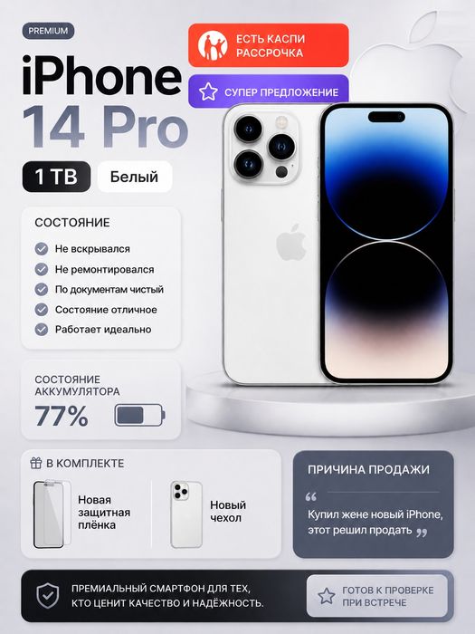 Iphone 14 PRO 1 TB. Kaspi рассрочка