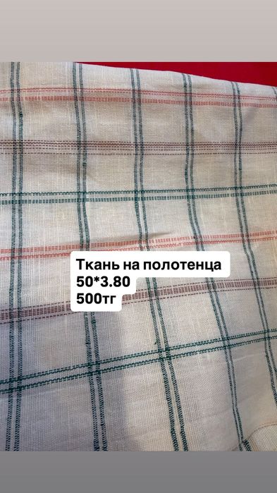 Продам отрезы советских тканей